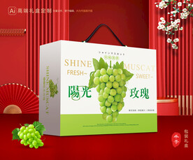 阳光玫瑰包装 葡萄礼盒