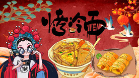 国潮烤冷面美食工装背景墙