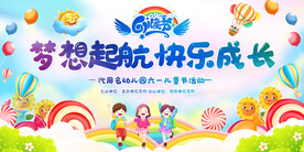 六一儿童节展板