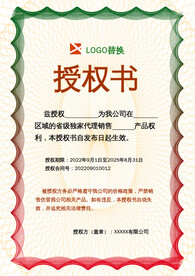 品牌授权证书模板企业代理授权书