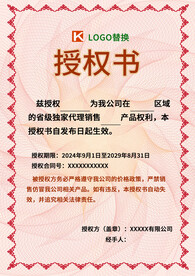 品牌授权证书模板企业代理授权书
