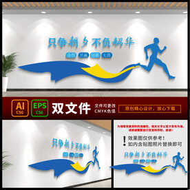 只争朝夕 不负韶华 