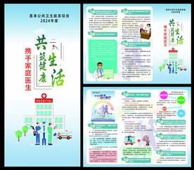 家庭医生签约服务三折页