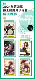 爵士鼓特训班展架