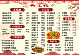 菜单价目表