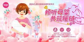 2024全国母乳喂养宣传日展板
