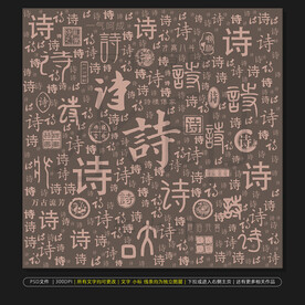 琴棋书画诗酒花茶 