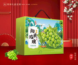 阳光玫瑰包装 葡萄礼盒
