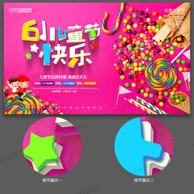 六一促销海报