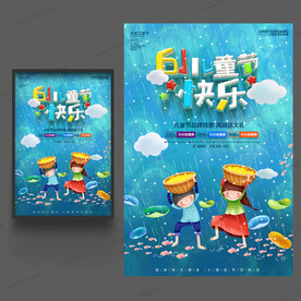 儿童节海报