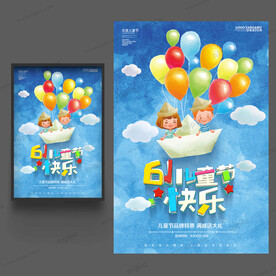儿童节海报