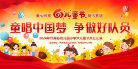 六一儿童节舞台背景