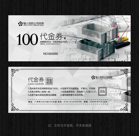 装修代金券