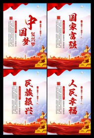 中国梦标语海报