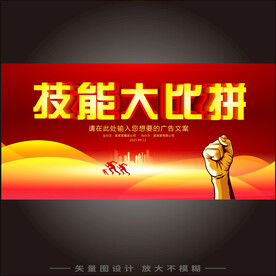 技能大比拼
