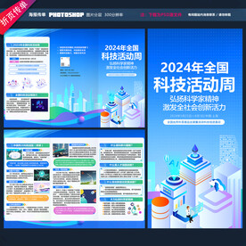 全国科技活动周三折页