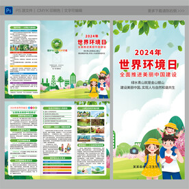 世界环境日三折页
