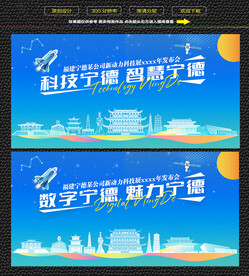 科技智慧宁德展板