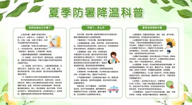 夏季预防高温中暑