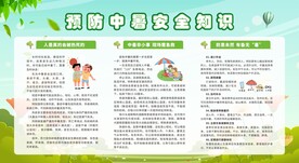 夏季预防高温中暑