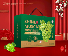 阳光玫瑰包装 晴王礼盒