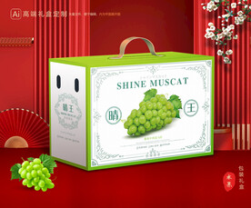 阳光玫瑰包装 晴王礼盒