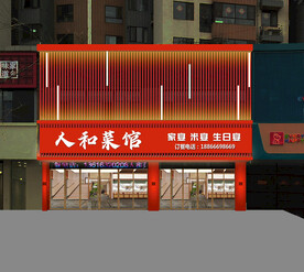 饭店门头效果图