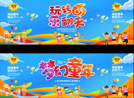六一儿童节宽屏背景