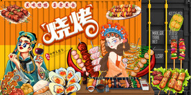 国潮集装箱烧烤背景画