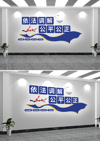 人民调解标语宣传文化墙