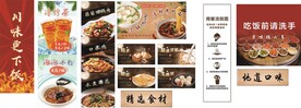 餐饮  宣传图  