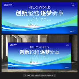 蓝色主kv科技展板