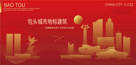 包头城市地标建筑