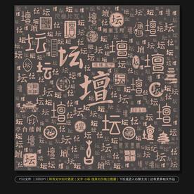 文字背景墙