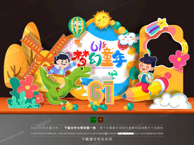 61儿童节美陈