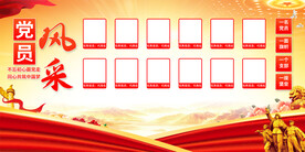 党员风采展板