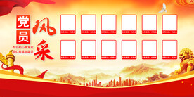  党员风采宣传展板