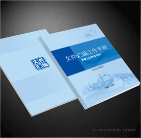 文件汇编封面