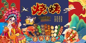 国潮烧烤美女美食背景墙图片