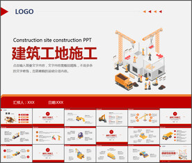 建筑工地施工通用PPT模板