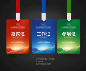 工作证模版 员工胸卡