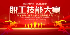 职工技能大赛