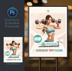 健身海报