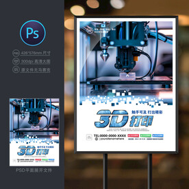3D打印海报