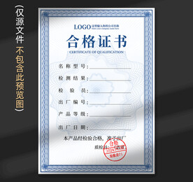 合格证书