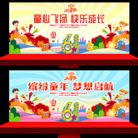 儿童节海报