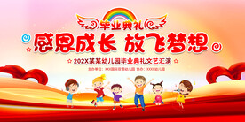 小学幼儿园毕业典礼