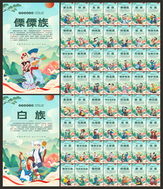 56个民族