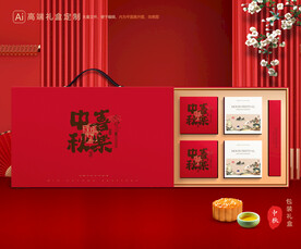 月饼包装 中秋礼盒