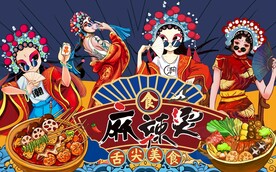 国潮美女麻辣烫背景墙图片